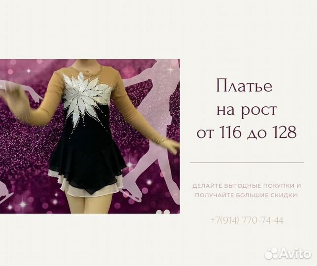Платье для фигурного катания 122-134