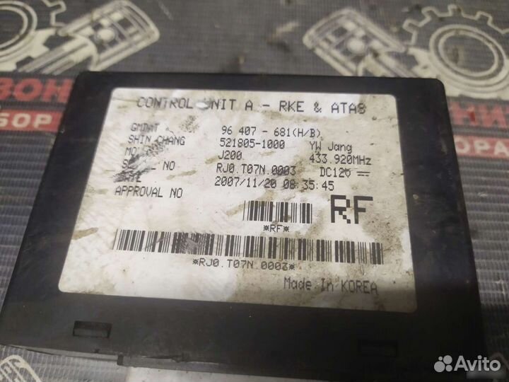 Блок управления сигнализацией Шевроле Лачетти