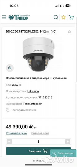 Камера видеонаблюдения hikvision