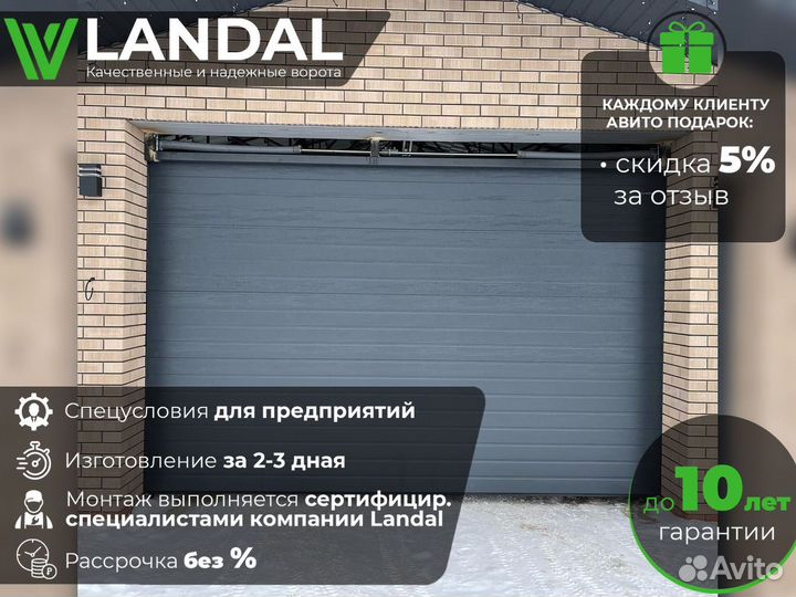 Ворота секционные