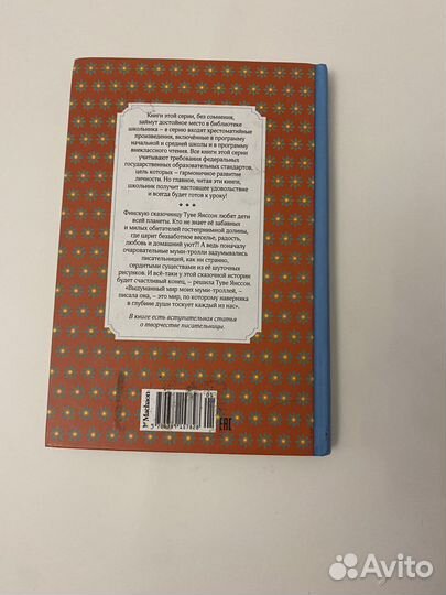 Туве Янссон Муми тролли. Детские книги