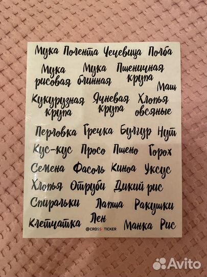 Наклейки на кухонные банки