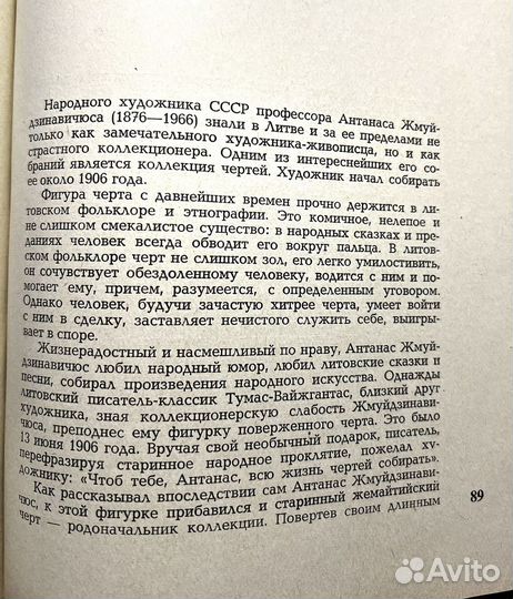 Книга про коллекцию чертей