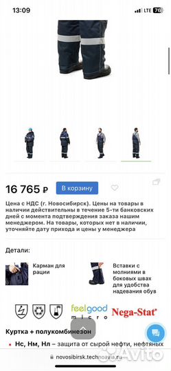 Комбинезон зимний спецодежда