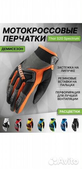 Мотокроссовые перчатки