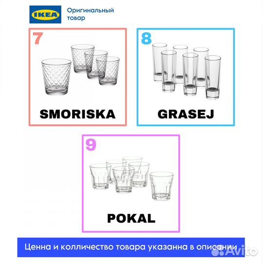Бокалы для вина, шампанского, рюмки IKEA, оригинал