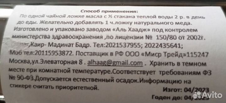 Масло черного тмина Эфиопское