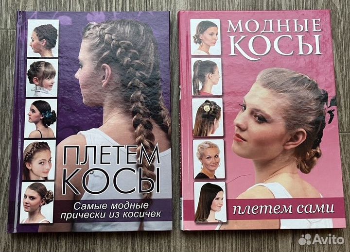 Книги - плетём модные косы