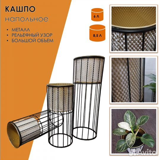 Кашпо для цветов и растений, напольное