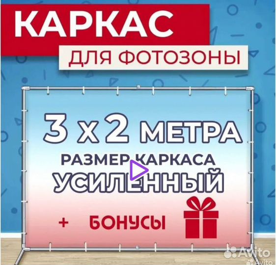 Каркас в аренду баннер с юбилеем и день рождения