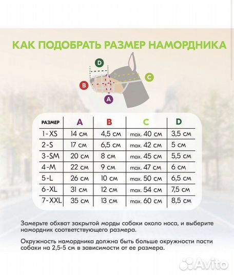 Намордник для собак Pet Tails N4