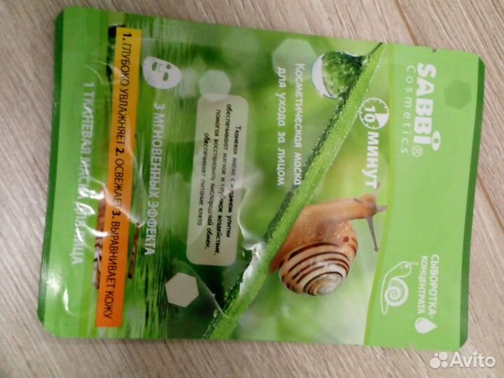 Тканевая маска для лица с муцином улитки