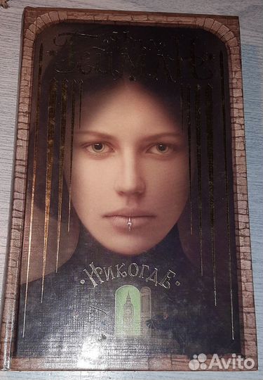 Нил Гейман Никогде Кошмар на улице Вязов В.Кравен