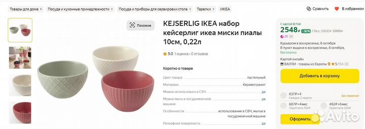 IKEA kejserlig пиалы набор 3 шт