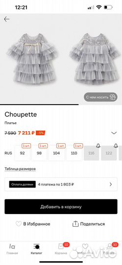 Choupette платье