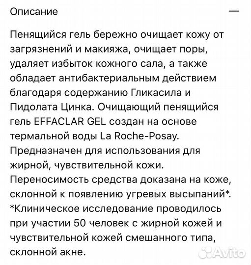 Гель для умывания