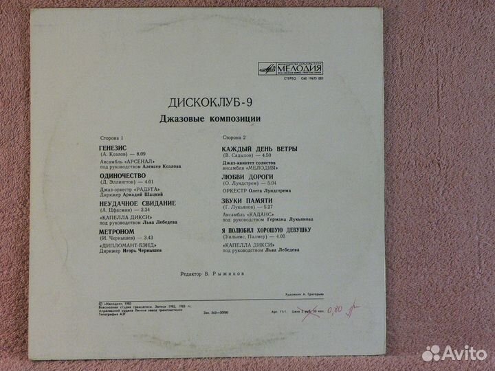 Дискоклуб-9 - Джазовые композиции