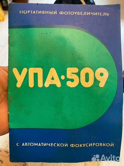 Фотоувеличитель упа-509