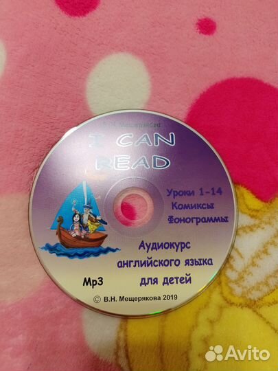 3 диска Мещряковой I can read write 3