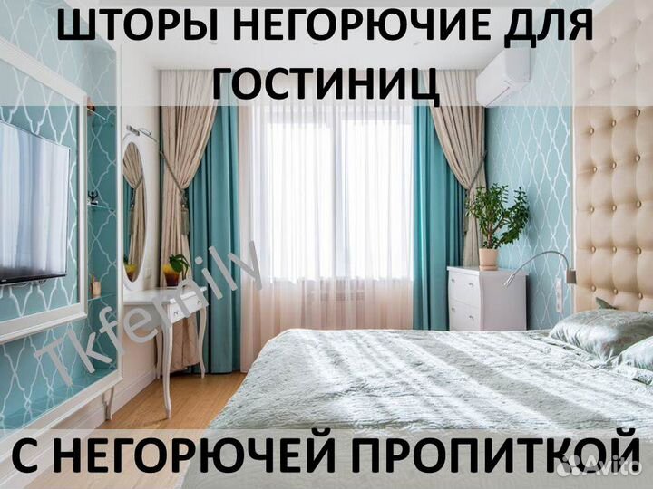 Шторы блэкаут для гостиниц