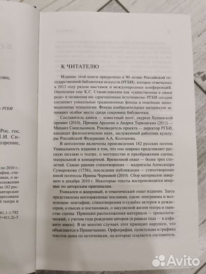 Книга Театр в стихах русских поэтов