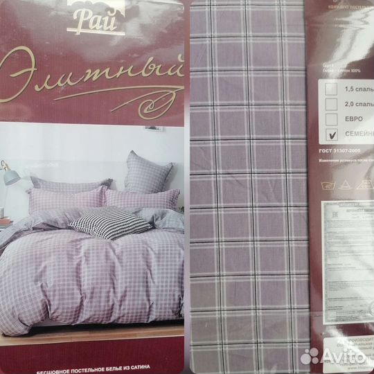 Белье постельное сатин семейный, 