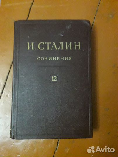 Тома Ленина,Сталина и еще