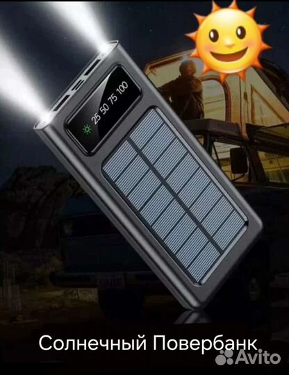 Солнечный Повербанк для зарядки телефона