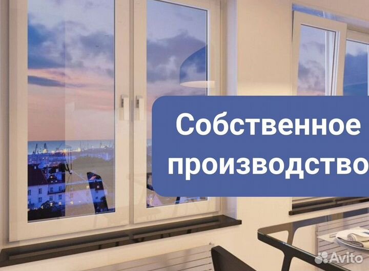 Окна на заказ