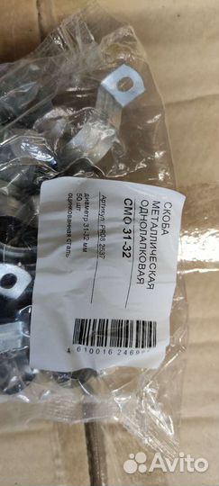 Скоба металлическая однопланковая 31-32