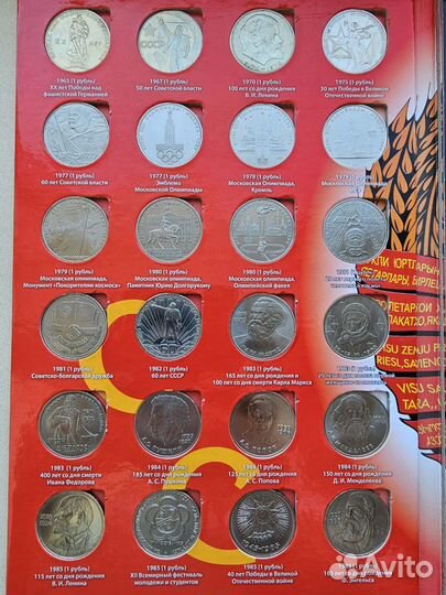 Юбилейные монеты СССР комплект 64+4