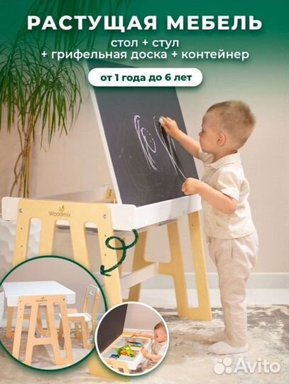 Растущий стол и стул