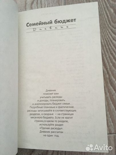 Новый блокнот семейный бюджет 11x16,5см дневник