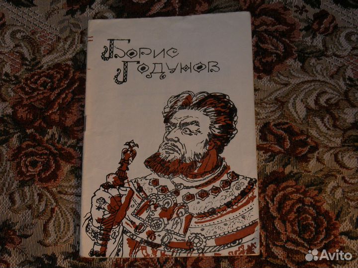 Либретто разные (Большой театр, 1968-1982 гг.)