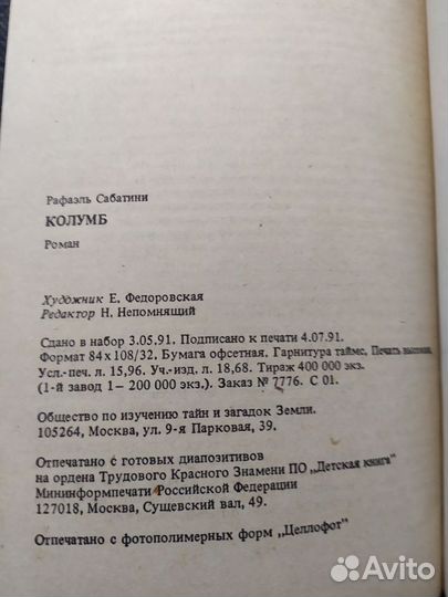 Книга. Рафаэль Сабатини. Колумб