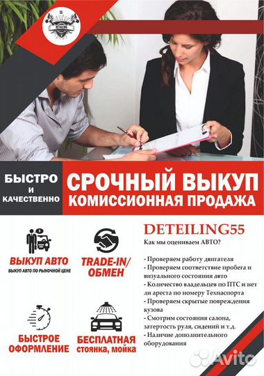 Срочный выкуп автомобилий