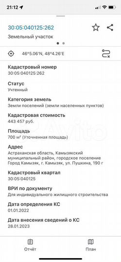 Участок 7 га (ИЖС)