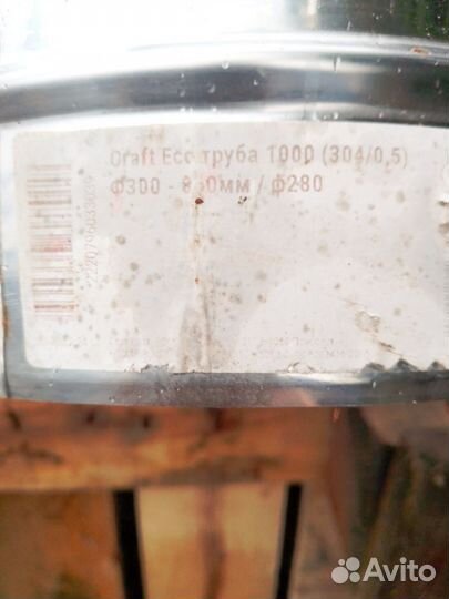 Трубы 300мм.нержавейка