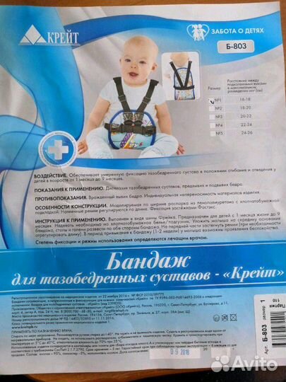 Бандаж для тазобедренных суставов