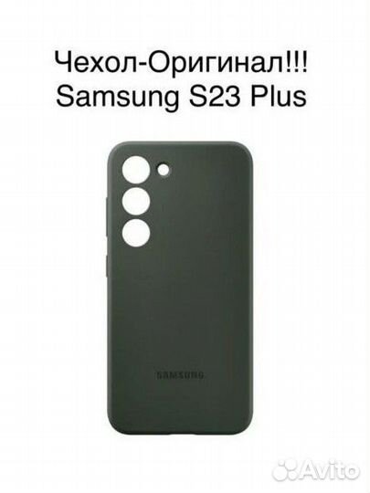 Оригинальный чехол для Samsung Galaxy S23+ (plus)