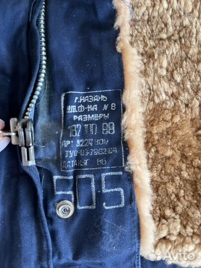 Военная лётная зимняя куртка ввс СССР