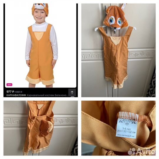 Карнавальный костюм бельчонка