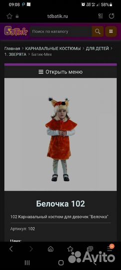 Костюм белочки для ребёнка