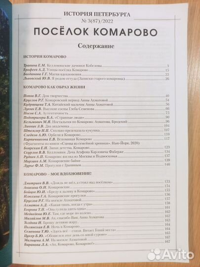 Журнал История Петербурга посвящённый Комарово