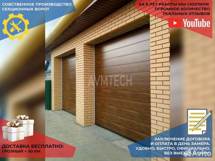 Ворота гаражные