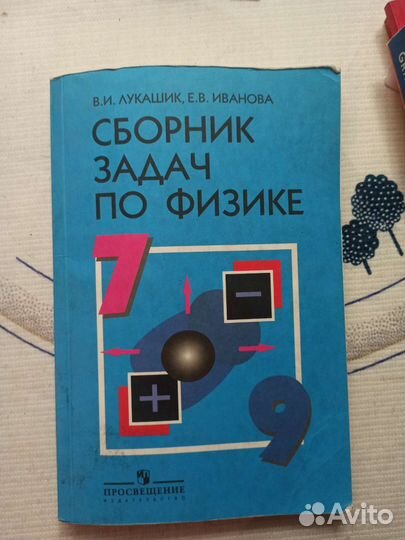 Сборник задач по физике 7-9 класс лукашик