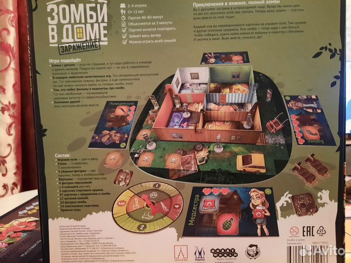 Настольная игра Зомби в доме