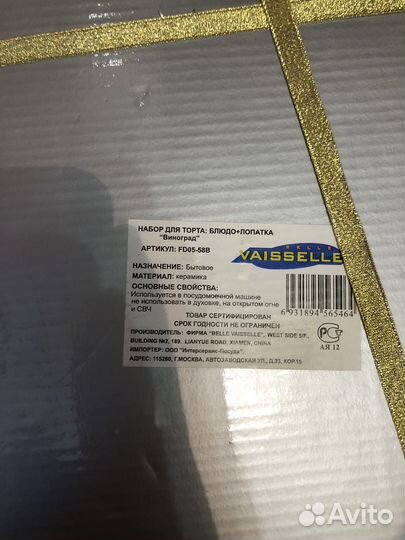 Набор для торта блюдо+лопатка
