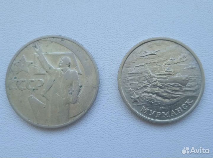 Юбилейные монеты 50 коп. и 2рубля