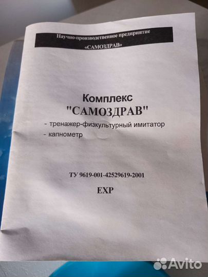 Тренажёр физкультурный-капнометр